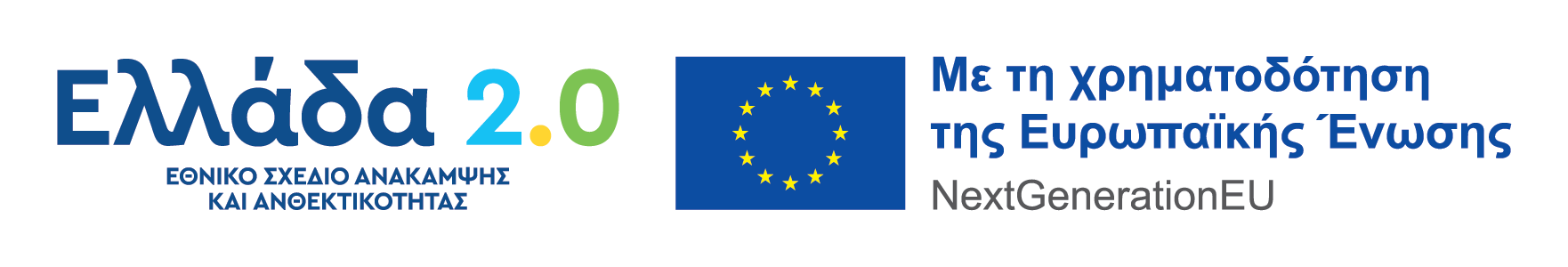 Οπτική ταυτότητα Ελλάδα2.0